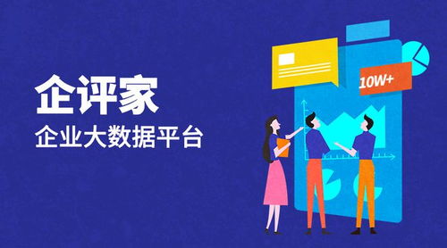 企评家洞悉国有企业投资价值 工业互联网数据服务的新蓝海